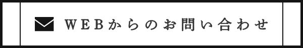 お問い合わせはこちら
