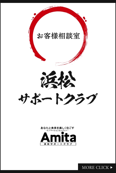 浜松サポートクラブ