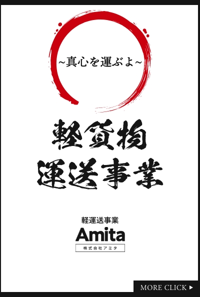 軽貨物運送事業