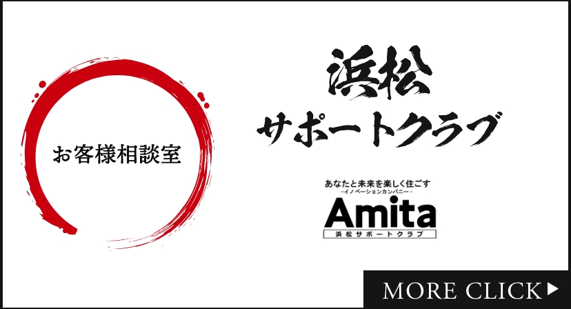 浜松サポートクラブ