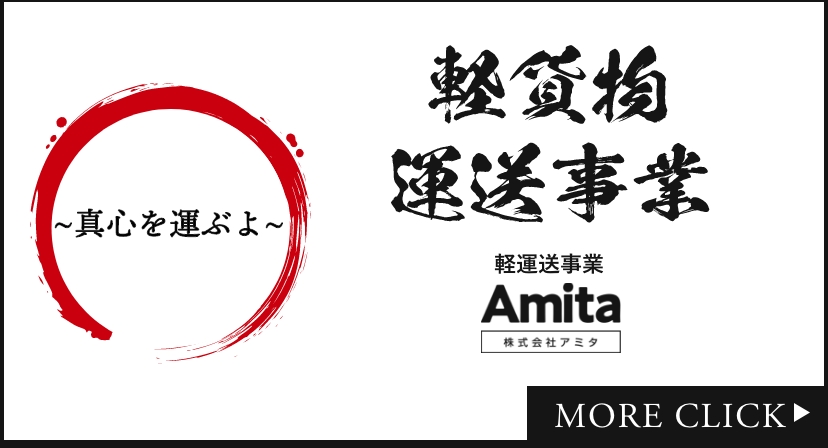 軽貨物運送事業